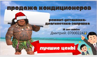 чистка кондиционер: Ремонт кондиционеров! Со всей документацией налогов ecf Выезд