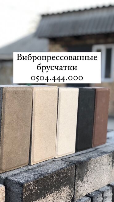 Тротуарная плитка: Прессованная прессованные вибропрессованые пресованые — 12