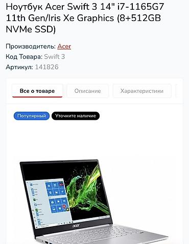 intel arc: Срочно ‼️ продается ноутбук Acer Swift 3 14" В магазинах такие — 4