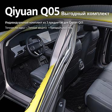 5D Эко булгаары Төшөмөлдөр Салон үчүн Changan, түсү - Кара, Жаңы, Өзү алып кетүү, Акысыз жеткирүү, Акылуу жеткирүү
