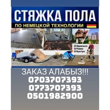 лес пол: Стяжка пола по немецкой технологии. - Механизированная полусухая