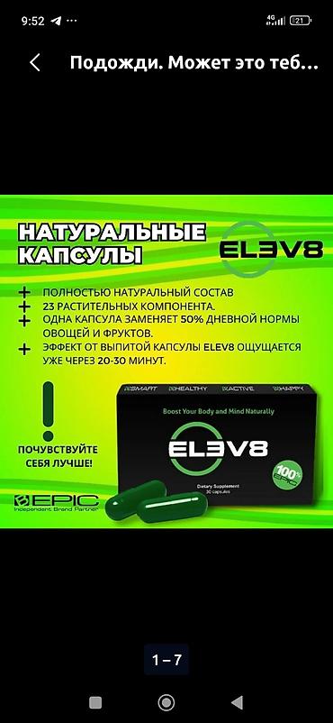 мышцы: ELEV8 — БАД натуральные капсулы для ежедневной поддержки организма — 4