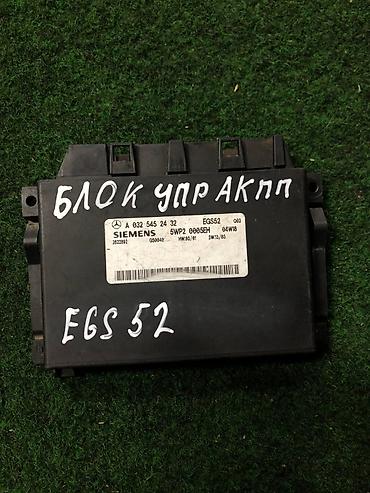 e 302: Блок управления АКПП Mercedes-Benz EGS52 (Siemens) Mercedes-Benz W211 — 1