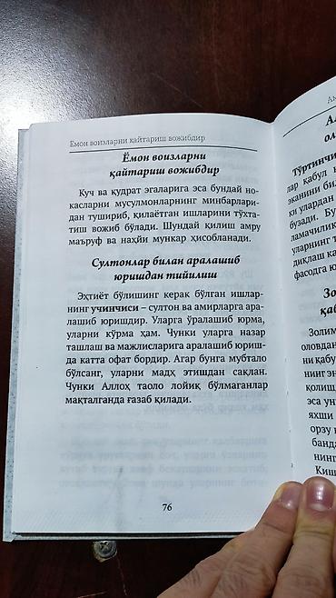 велосипед трейд ин: Книга: «Эй, фарзанд!» (Ayyuha-l-walad) Автор: Имам Абу Хомид Газзолий — 3