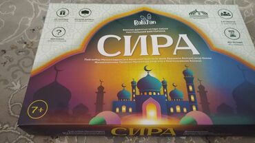 мастер времени: Настольная викторина «Сира» от Balajan - Тематика: жизнеописание
