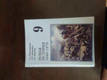 куда можно продать старые книги в бишкеке: ▪️Новая история 0 9 класс Нарочницкий Аверьянов, Кертман Книга в