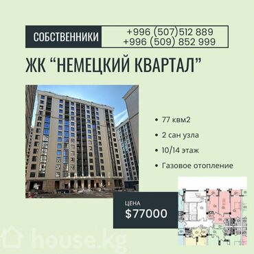 продаю квартиру нбк: 2 комнаты, 76 м², Элитка, 10 этаж, ПСО (под самоотделку)