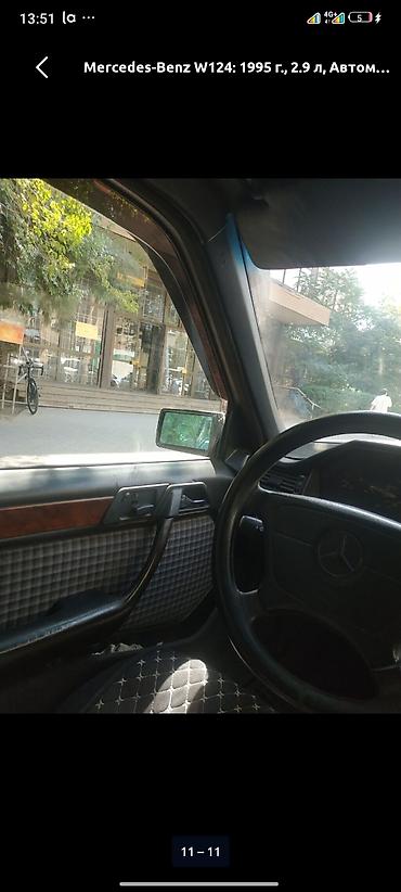 s 221: Mercedes-Benz W124: 1995 г. — 10