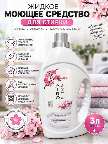Чарбалык товарлар: Набор средств AIRO с ароматом сакуры 1) Кондиционер для волос AIRO — 3