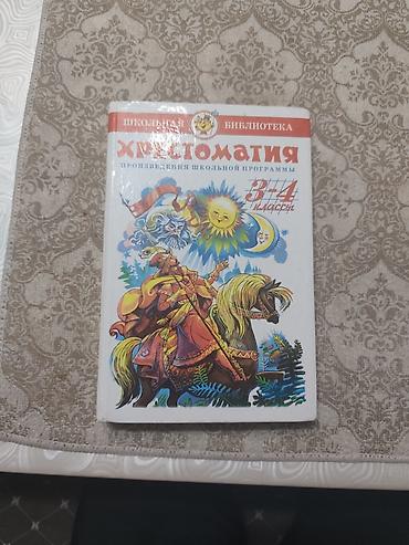 нотные книги: Набор детских и школьных книг. Состав: - «Внеклассное чтение. 2 — 3