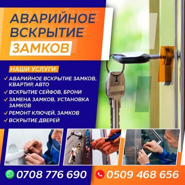 аварийное открытие дверей квартиры: Замок: Платный выезд