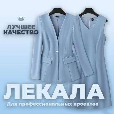 на дом крой: Изготовление лекал | Ателье | Женская одежда, Мужская одежда, Детская одежда | Блузки, Пиджаки, Жилеты