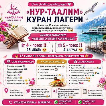 Детские лагеря на Иссык-Куле: Детский лагерь на Иссык-Куле, Чолпон-Ата — 1