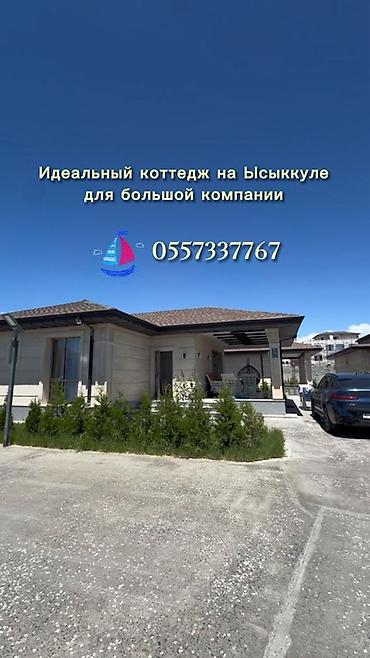 Аренда коттеджей и домов на Иссык-Куле: Планируете отдых всей семьей или большой дружной компанией? В новом — 1