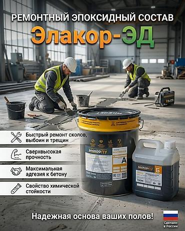 газонокосилка ремонт: Наливные и ремонтные системы для бетонных полов «Элакор» Комплекты — 2