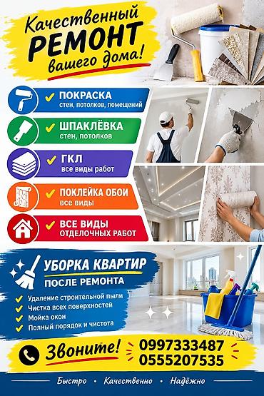 Качественный ремонт вашего дома Выполняем полный комплекс отделочных at lalafo.kg Качественный ремонт вашего дома Выполняем полный комплекс отделочных