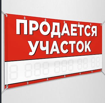 4 соток, Для строительства, Красная книга