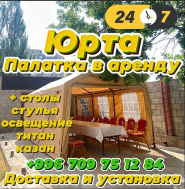 палатка автомат: Аренда юрты, Каркас Деревянный, 85 баш, Казан, Посуда, Самовар