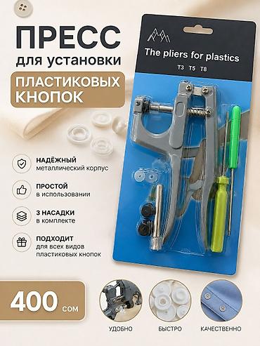 maimashi часы: Пресс-щипцы для установки пластиковых кнопок (T3/T5/T8) - Назначение — 1
