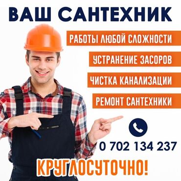 Строительство и ремонт: Сантехник сантехник сантехник сантехник сантехник сантехник сантехник