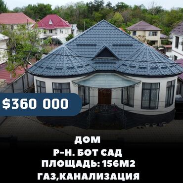 киргизия 1 дом: 176 м², 4 комнаты, Свежий ремонт С мебелью, Кухонная мебель