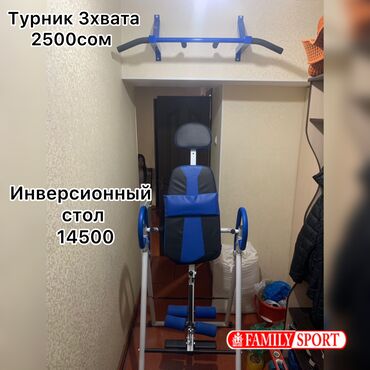 балон 14: Family SPORT Инверсионный стол 14.500 сом Производство Китай В