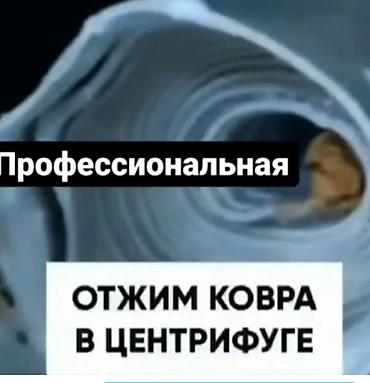 Стирка ковров: Стирка ковров, | Палас, Ала-кийиз, Шырдак, Бесплатная доставка — 9
