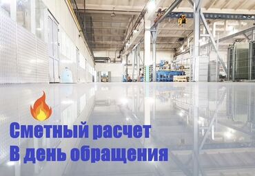 Бетонные работы: Стяжка Гарантия, Бесплатная консультация, Монтаж Больше 6 лет опыта — 27