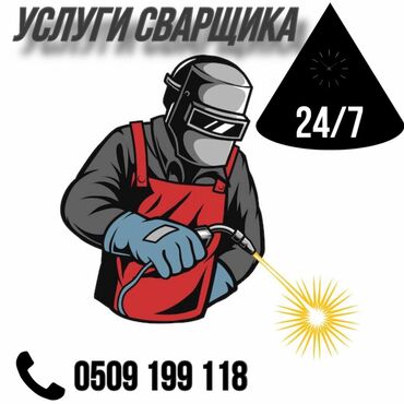Сварщики: Сварщик