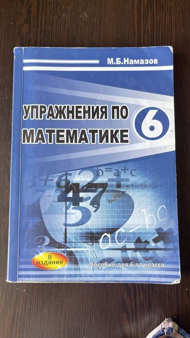 англис тили 7 класс абдышева балута: Намазов 6 класс