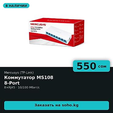 mix pro: Коммутатор Mercusys (TP-Link) MS108 — 8-портовый Ethernet-свитч 10/100 — 1