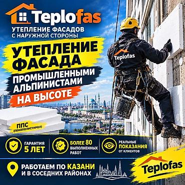 Утепление фасада | Утепление дома Пенополистирол Больше 6 лет опыта