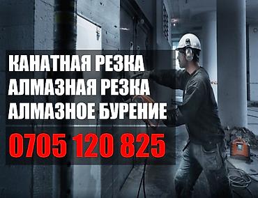 • АЛМАЗНОЕ БУРЕНИЕ • АЛМАЗНАЯ РЕЗКА • КАНАТНАЯ РЕЗКА • ДЕМОНТАЖ •