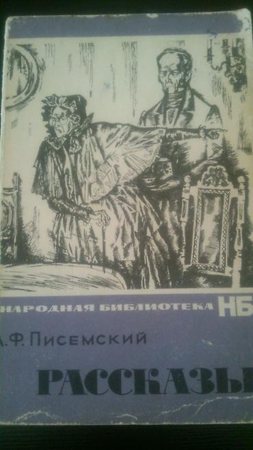 Kitablar və jurnallar: Книги. Чтобы посмотреть все мои обьявления,нажмите на имя продавца — 4