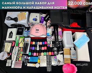 ногтевой набор: Набор для маникюра со скидкой за 22.000 сом ✅ вместо 25.800 сом ❌ — 1