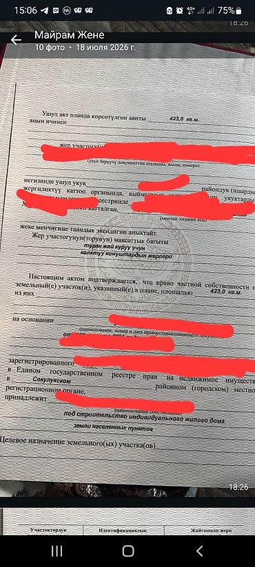 23: 4 соток, Красная книга — 2