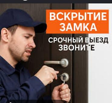 открыть двер: Вскрытие замков — срочный выезд Профессиональная помощь при утере — 1