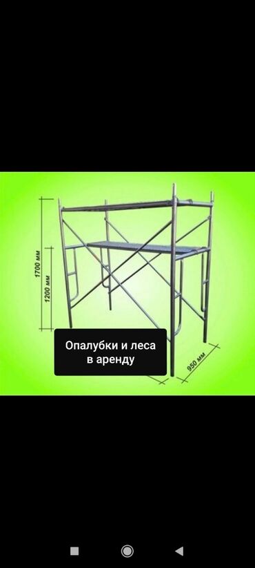 корейские опалубки купить бишкек: Корейские опалубки и леса в аренду . Адрес Арча-Бешик . Леса аренда