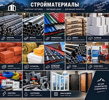 Ремонт и строительство: Стройматериалы — всё для строительства в одном месте Ассортимент: - — 1