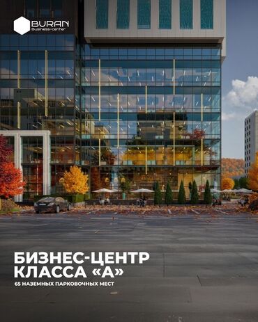 оборудование автомойка: Продаю Офис 45 м², С ремонтом, С мебелью, Бизнес центр, 2 этаж