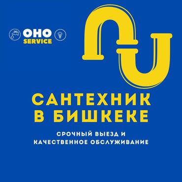 Канализационные работы: Сантехник 

сантехника 

сантехники