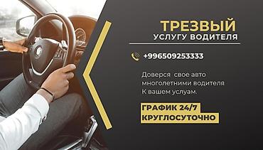 водитель личным авто: Услуги для автовладельцев 24/7. Трезвый водитель: - Профессиональный — 1
