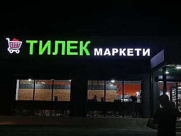 Изготовление рекламных конструкций: Эффектная светодиодная вывеска "НАЗАР" для магазина, дополненная — 7