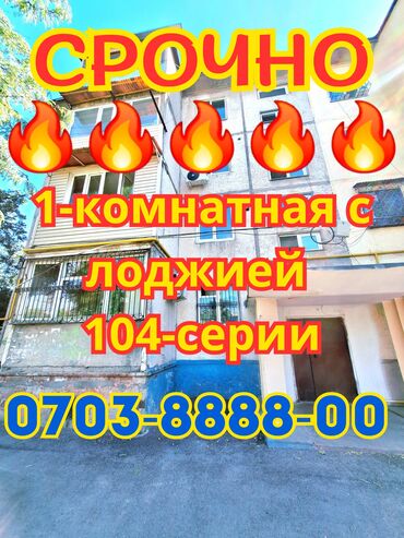купить квартиру в рассрочку от хозяина: 🔥🔥🔥СРОЧНО🔥🔥🔥 Продается 1-комн.кв 3-микрорайон ул. Койбагарова - Карла