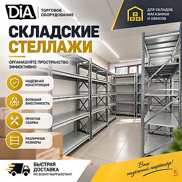орг: Стеллаж на склад складские металлические стеллажи, железные полки — 7
