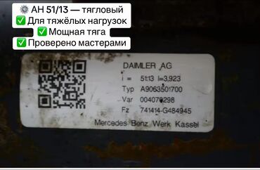 Мосты: Задний Мост Mercedes-Benz 2010 г., Б/у, Оригинал, Германия — 4