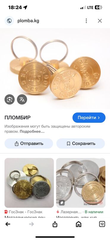 находки бишкек: Утеря такой пломбы просьба нашедших вернуть за вознаграждение на вотс