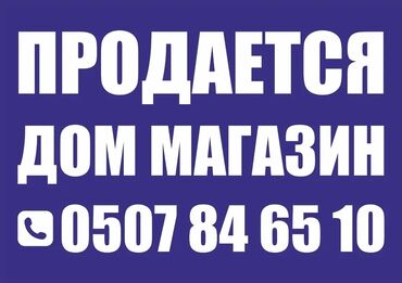 срочно продаю дом с магазином: Продаётся дом-магазин. - Формат: жилое помещение с действующим