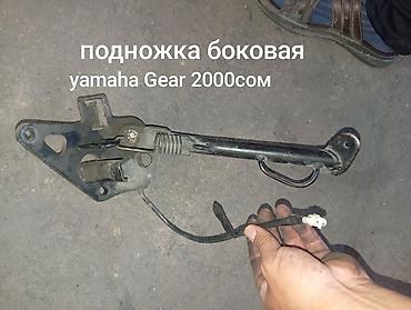 yamah: Запчасти для скутера Yamaha Gear yamaha jog также есть другие запчасти — 1