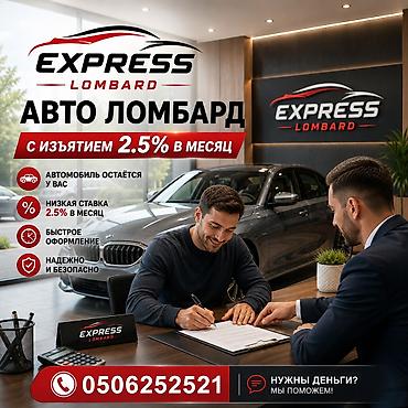 Автоломбард EXPRESS LOMBARD